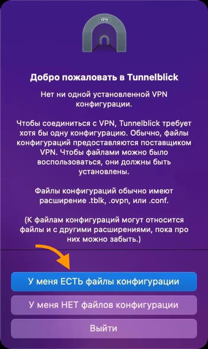 Изображение приложения Tunnelblick